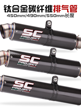 摩托车排气管改装无极300R 250NK  Ninja650改装SC钛合金排气管