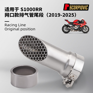 S1000RR隐藏排气管 配石墨垫 摩托车机车改装 无损安装2019-2025