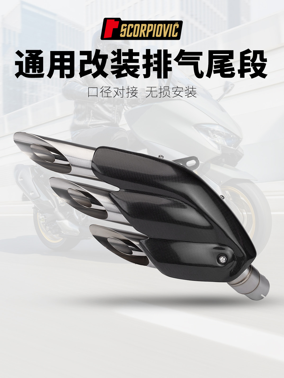 摩托车Z400 R3 MT09 奥古斯塔系列 改装F3三出排气 通用排气管