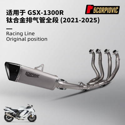 GSX1300R钛合金前段尾段消声器 Hayabusa排气管套装 2021-2025年