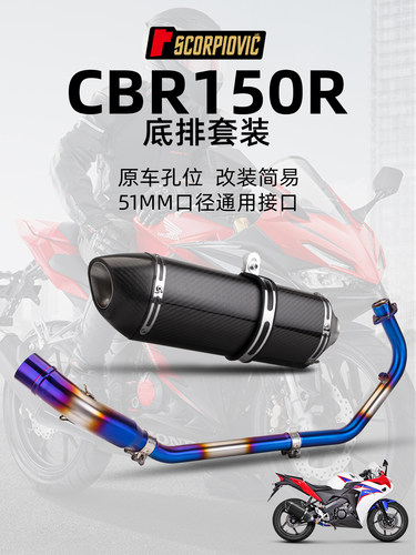 CBR150RCB150R改装排气管不锈钢