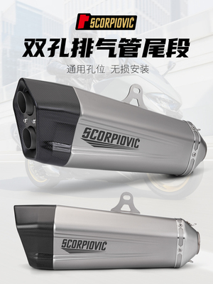 机车改装排气LV20双孔尾段通用