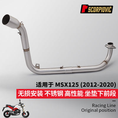 摩托车改装 适用于小猴子MSX125 不锈钢前段排气管尾段2012-2020