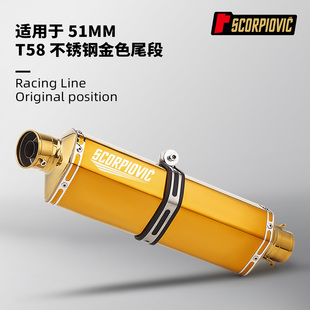 摩托车排气管 春风钱江凯越51MM通用 250RR G310RR 450SR 金色T58