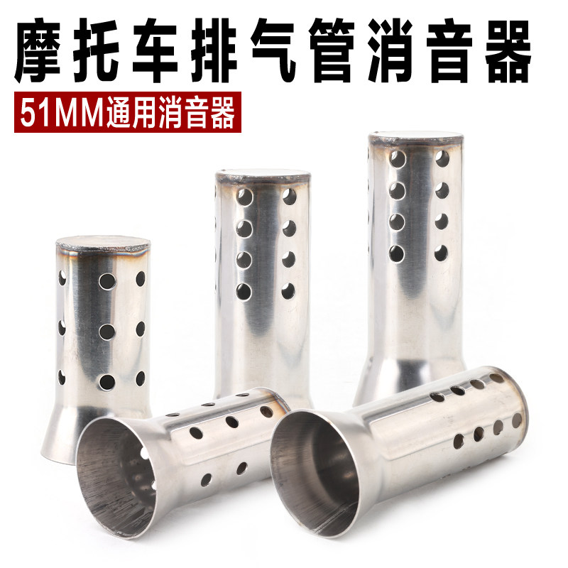 摩托车排气管消音器SC排气管回压芯/兄弟管子通用消音器芯