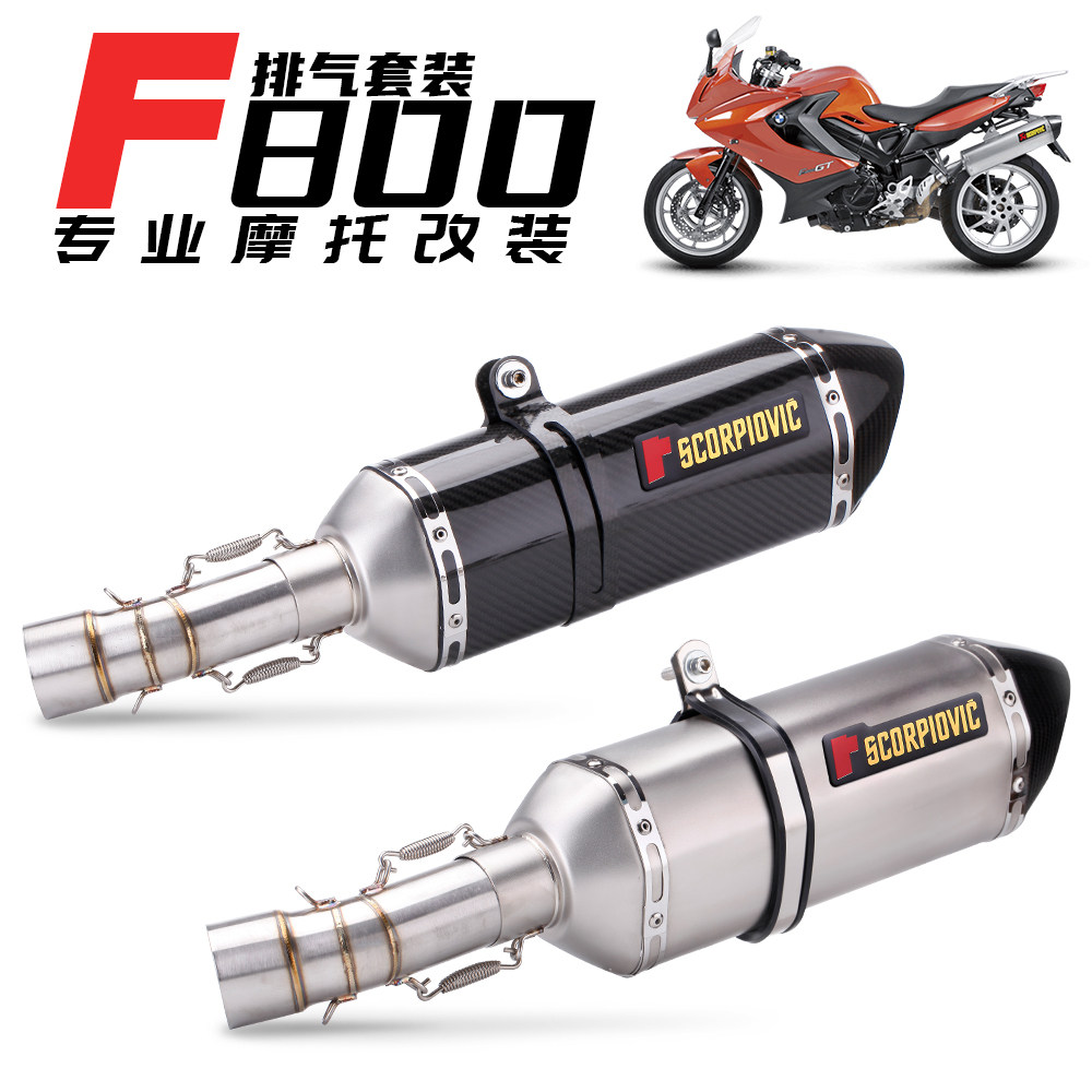 适用宝马摩托车改装 F800 中段 F700GS 天蝎尾段钛合金排气管改装