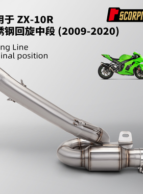 适用于ZX10R排气管不锈钢中段 摩托机车改装 无损安装2009-2020年
