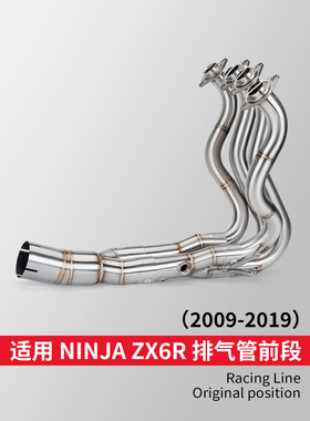 适用于ninja ZX6R改装 不锈钢前段排气管 2009-2019年无损直上