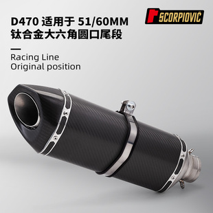 摩托车机车改装 D470排气管 RSV4 800NK NINJA400 CBR400 CB400F