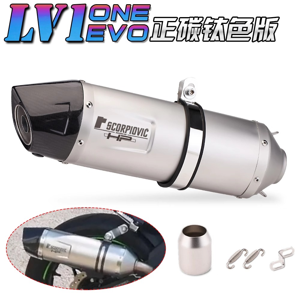 摩托车机车排气管改装 LV1通用尾段消声器450SR R3 NINJA400 321R