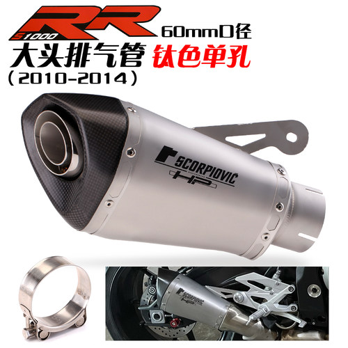 10-14年宝马S1000R S1000RR改装排气管 宝马S1000 改装天蝎排气管