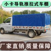 货车推拉后箱雨蓬五菱轻卡车伸缩折叠棚遮雨防水防晒雨棚