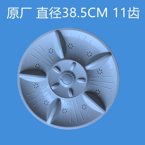 吉德洗衣机XQB90-622JPDLP/100-622JPDL波轮盘波轮转盘原厂
