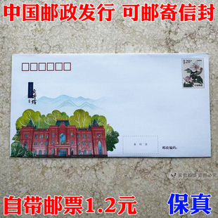 邮局监制出品 120分邮资信封 可邮寄信封标准自带1.2元邮票寄全国