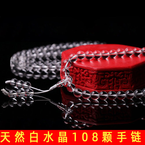 白水晶手链108颗佛珠金刚结