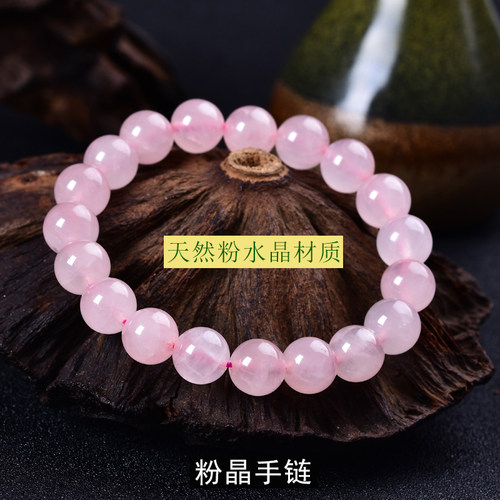 粉水晶芙蓉晶粉晶情侣半透手链