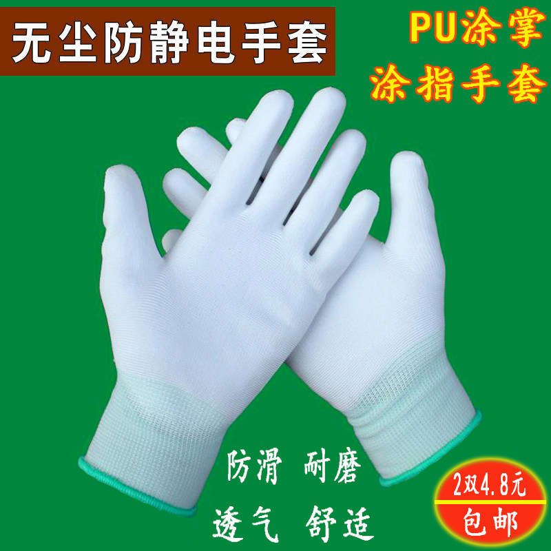 pu glove Electronics Factory white Clean work Anti-static Glue Labor insurance glove non-slip wear-resistingin the Hardware/Tool , Construction of protection , Hand Protection , Clean gloves  category - from Buy2taobao.com to provide professional Taobao agent buy service