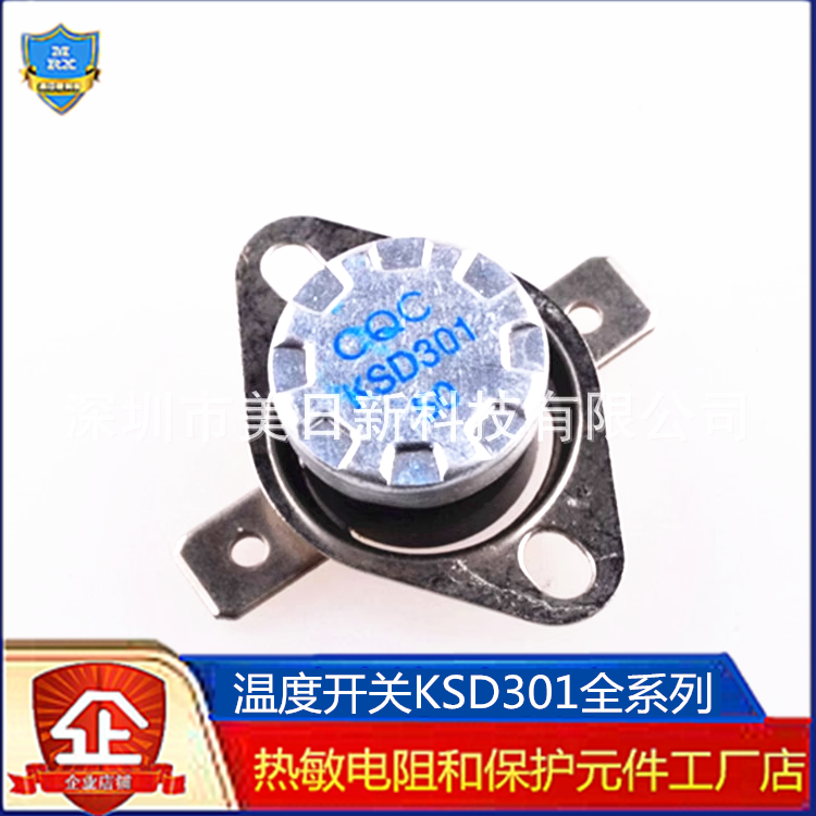 温度开关KSD301 250V10A0C常闭常开0度-130度全系列现货！