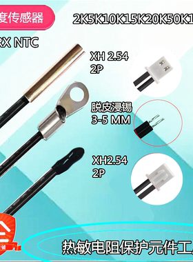 NTC热敏电阻温度传感器空调家用电器感温探头2K5K10K20K50K100K