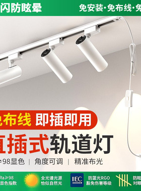 免打孔射灯led轨道射灯直播免接线服装店专用灯直插式免布线自粘