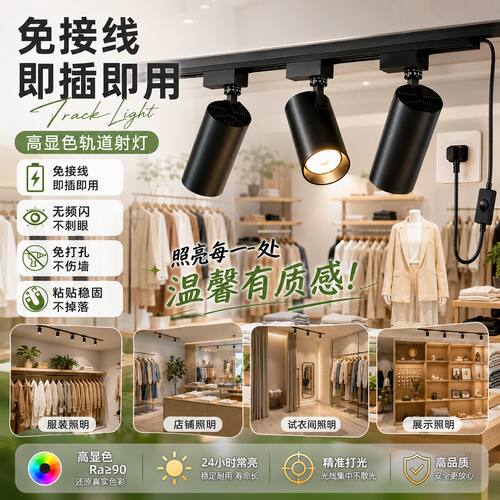 免打孔射灯20W服装店轨道射灯三色变光直播免接线家用摆摊神器