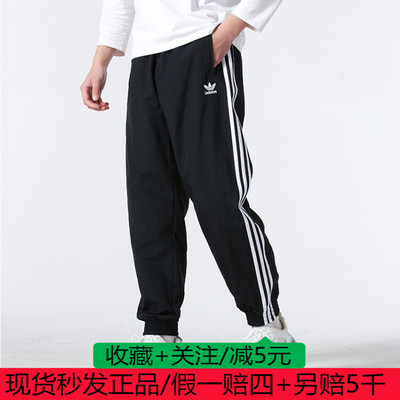 阿迪达斯三叶草三条纹梭织束脚运动裤男春夏新款KB2465 JP1249