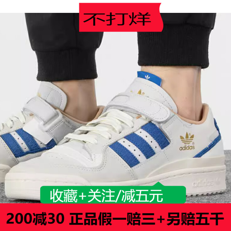 Adidas阿迪达斯三叶草夏季男女休闲鞋FORUM运动鞋低帮板鞋H03721