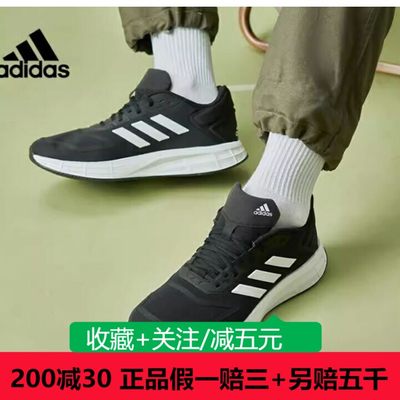 Adidas阿迪达斯男鞋DURAMO SL2.0低帮减震透气运动跑步鞋GW8336