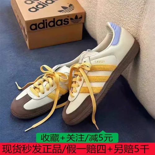 阿迪达斯Samba OG米黄紫德训鞋低帮减震复古夏季休闲板鞋IE0875