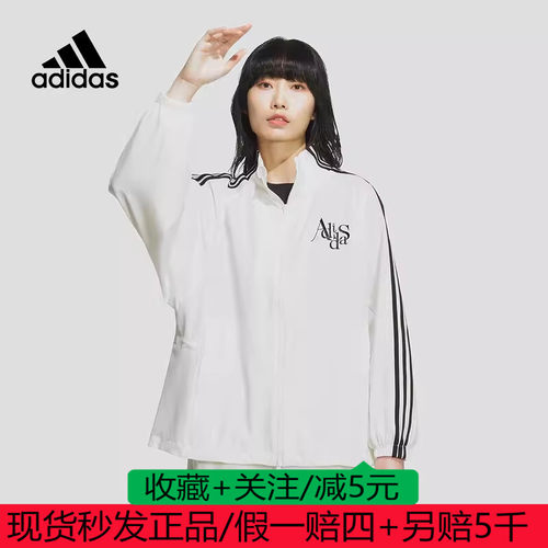 阿迪达斯外套女装春夏新款薄款三条纹防风服立领夹克JI9768