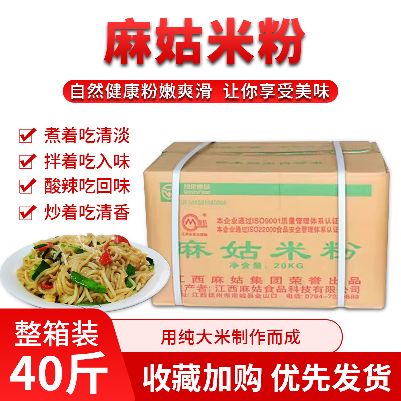 江西麻姑米粉40斤散装一箱