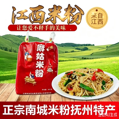 正宗麻姑米粉36斤抚州特产