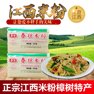 江西春丝米粉8斤中粗正宗宜春扎粉樟树特产南昌炒拌粉丝米线批发