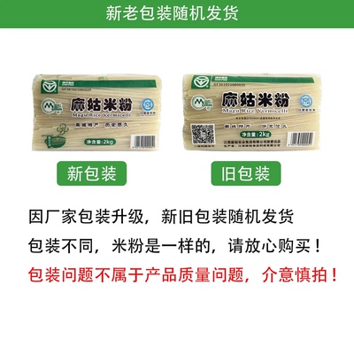 江西麻姑米粉4斤袋装酸辣粉