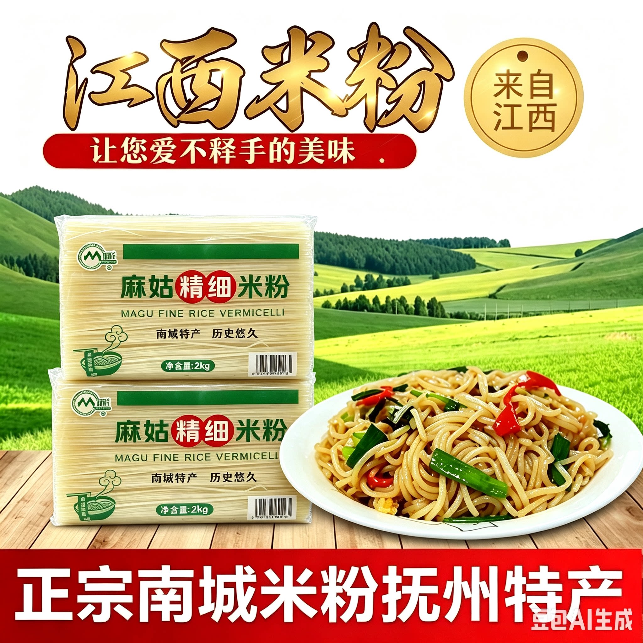 江西麻姑精细米粉正宗南城特产