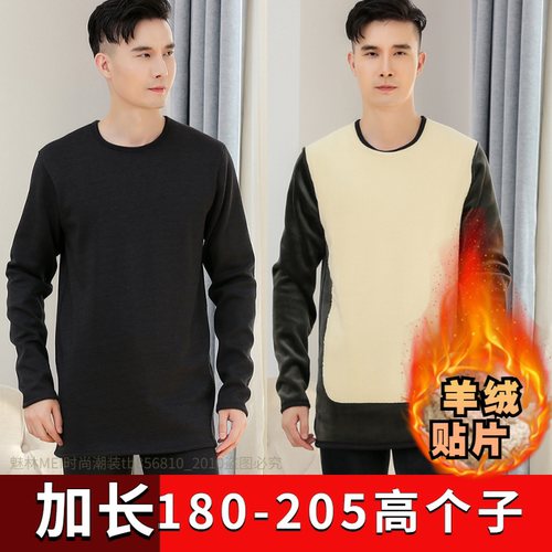 高个子男士加长版羊羔绒保暖内衣