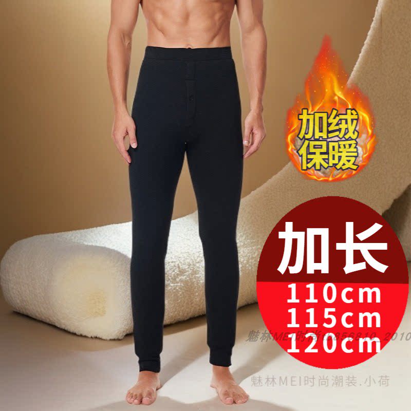 高个子男士羊绒保暖裤115CM高腰弹力大长腿加绒加厚加长版打底裤