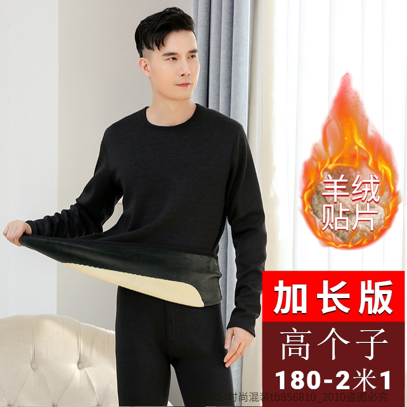秋冬男士加长保暖内衣套装195高个子加厚加绒羊毛贴片双层保暖裤