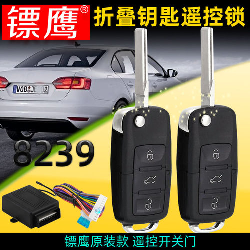 镖鹰8239适用捷达伙伴汽车中控锁防盗器折叠钥匙B5遥控器原装款