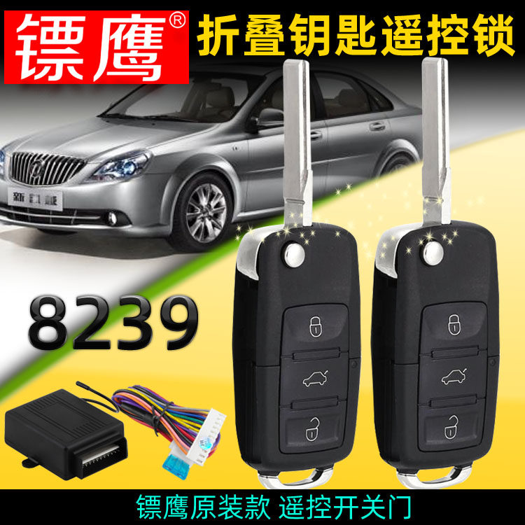 镖鹰8239适用别克凯越雪佛兰乐风汽车遥控中控锁B5原装款折叠钥匙