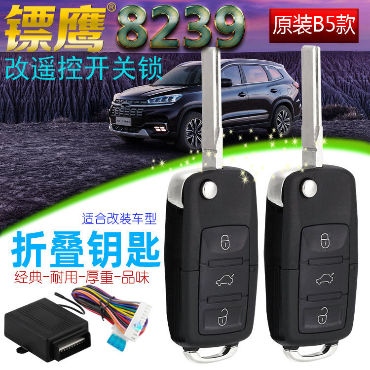 镖鹰8239适用于奇瑞旗云汽车中控锁防盗器遥控钥匙防盗器折叠钥匙