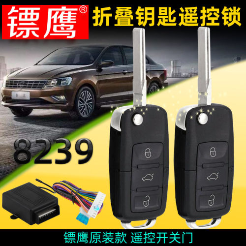 镖鹰8239适用捷达王捷达前卫汽车中控锁防盗器遥控钥匙B5原装款