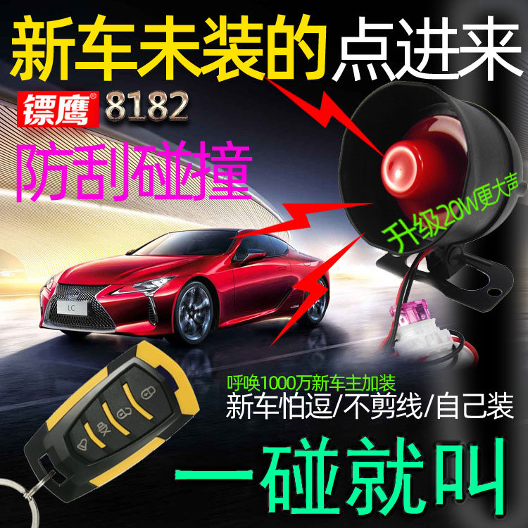 12V伏汽车报警器撞震动自动感汽车防盗器