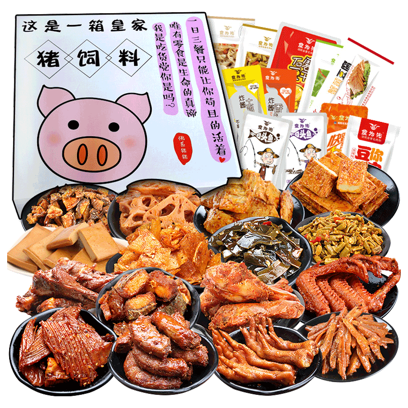 情人节礼物送女友猪饲料零食大礼包限2000张券