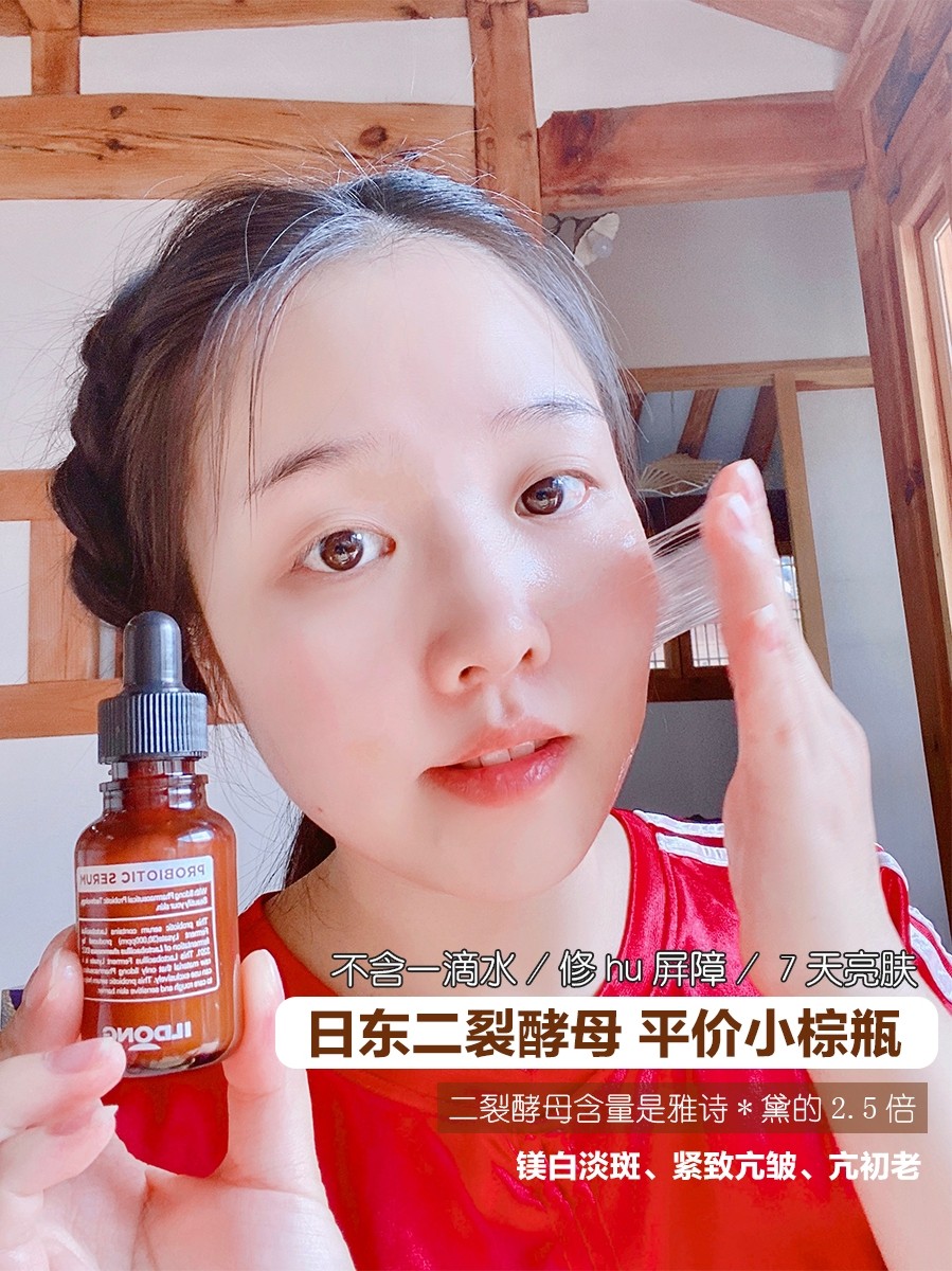 South Korea's ILDONG Ridong difid yeast original liquid probiotic essence repairs and tightens skin and shrinks pores 30ml