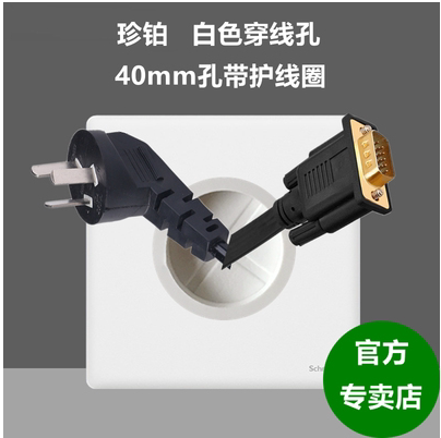 施耐德珍铂穿线孔面板带护套橡胶线圈电视背景圆孔打孔穿线出线孔