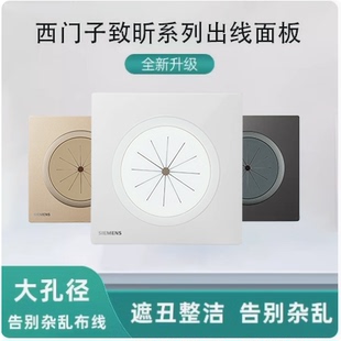 西门子致昕出线孔面板86型空白面板带出线孔穿线开关装饰面板穿孔