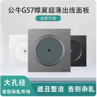 公牛G57出线孔面板86型空白面板带出线孔穿线开关装饰面板穿孔