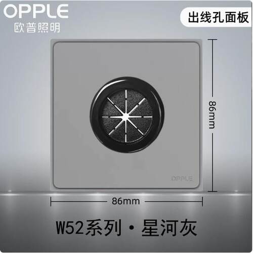 欧普悦绎W52月光白穿线孔面板开孔电视网插出线带防尘遮丑护线圈