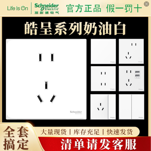 五孔白色皓呈系列家用开关插座